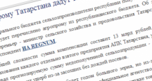 Агропрому Татарстана дадут 13 млрд рублей компенсации